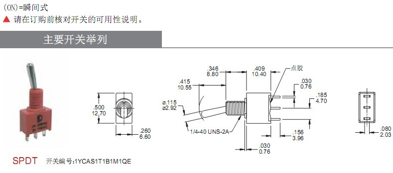 微型钮子开关尺寸图