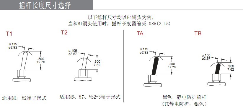 微型钮子开关摇杆