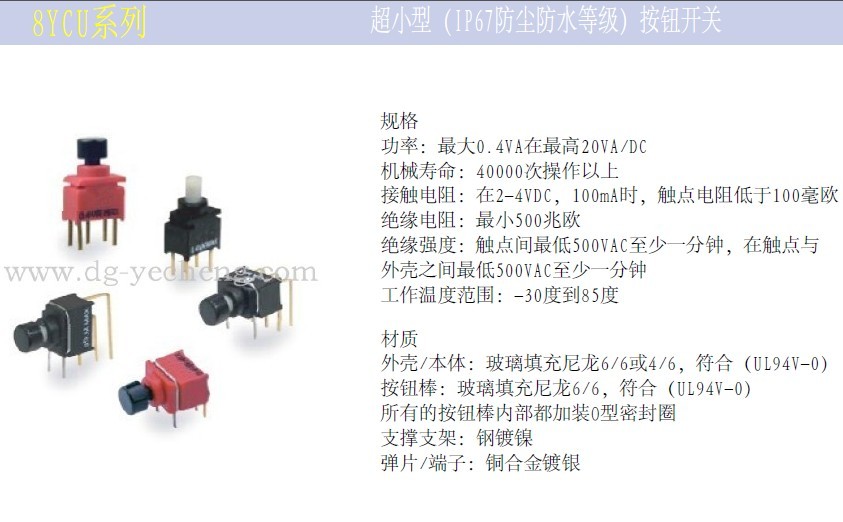 迷你型按键开关