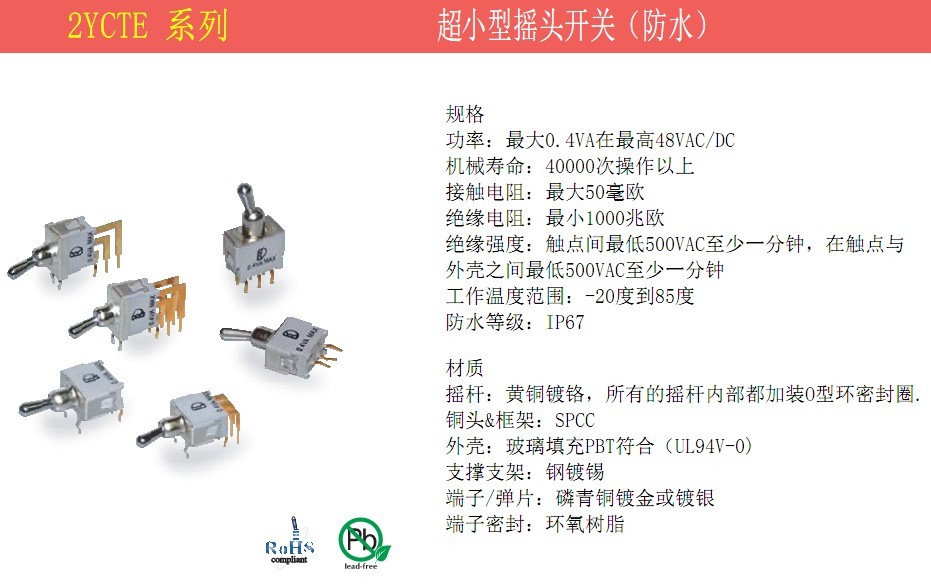 家用设备防水钮子开关