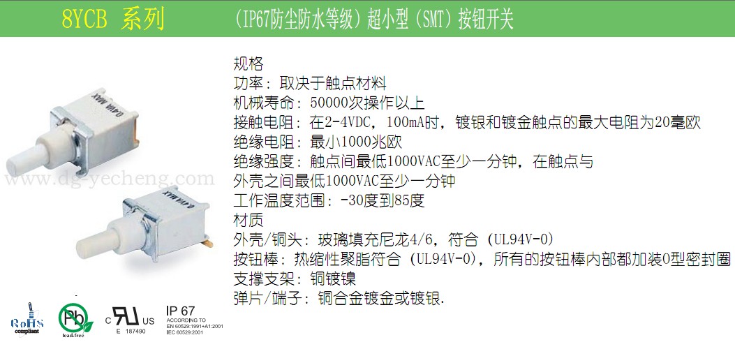 小型防水按键开关