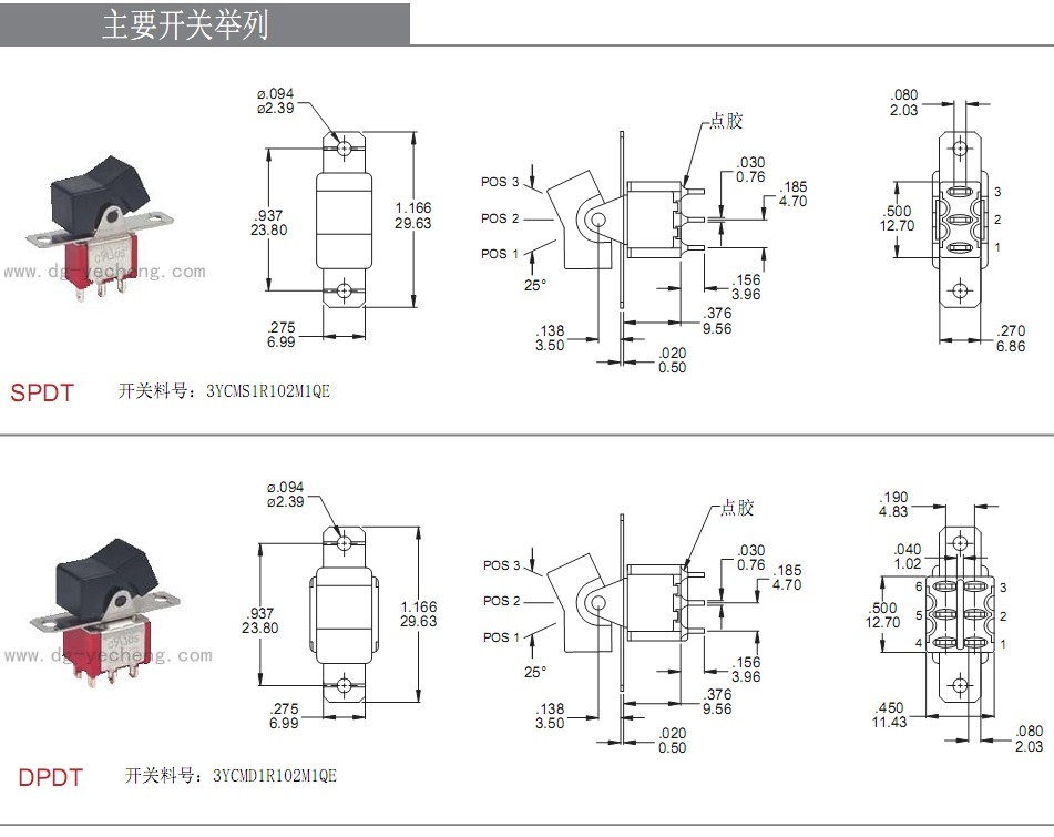 微型翘板开关