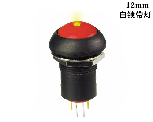 自锁带灯防水开关