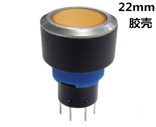 Φ22胶壳防水按键开关​