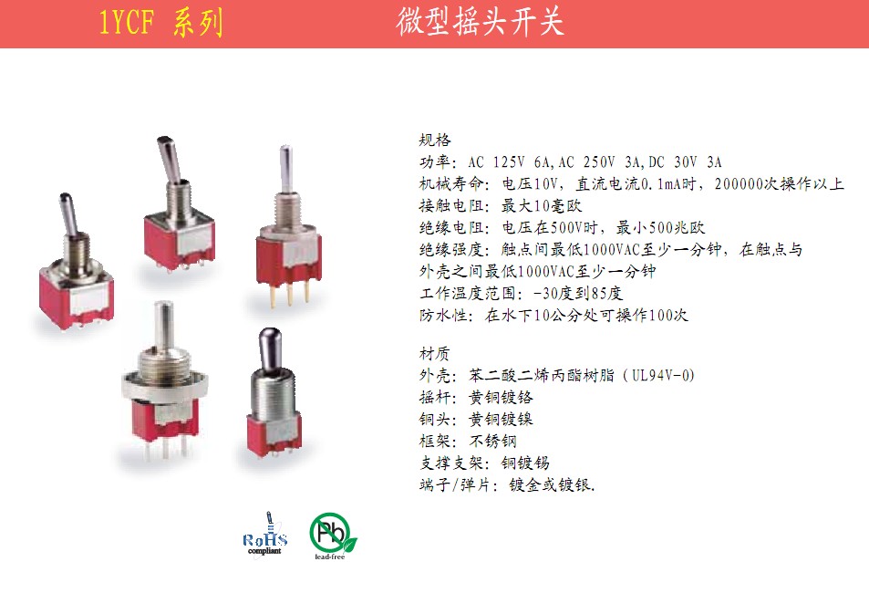 防水型摇头开关