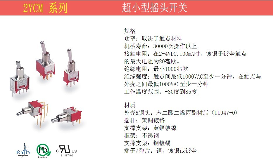 手持通讯设备小型钮子开关 手持通讯设备小型钮子开关