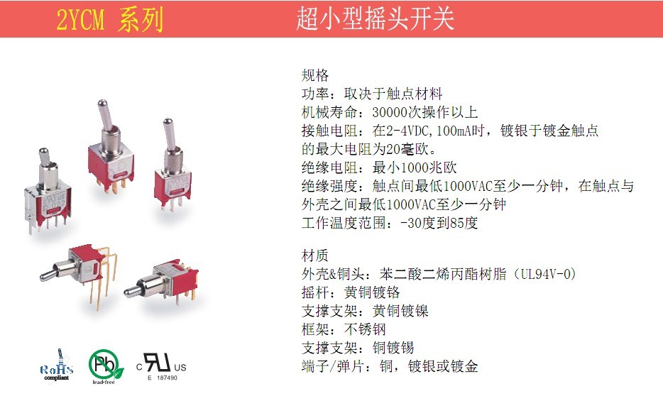 手持通讯设备小型钮子开关