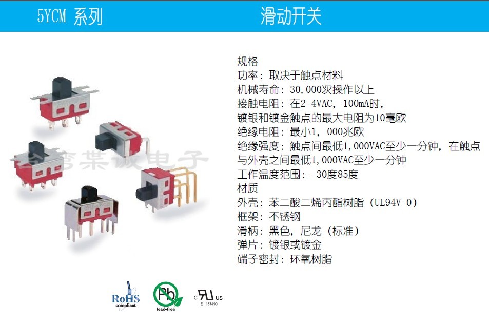 仪器专用小型滑动开关 仪器专用小型滑动开关