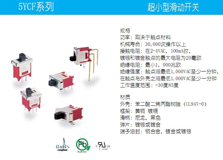 测试设备小型滑动开关