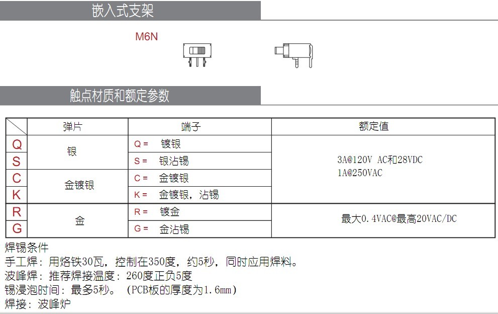 滑动开关支架与电流选项