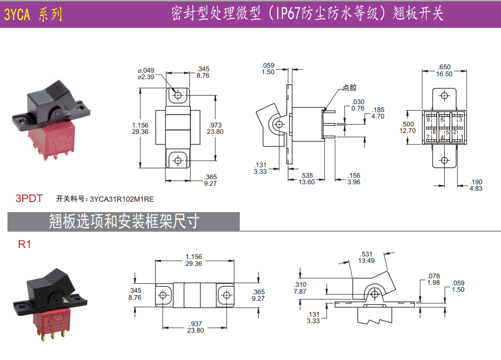 防尘翘板开关