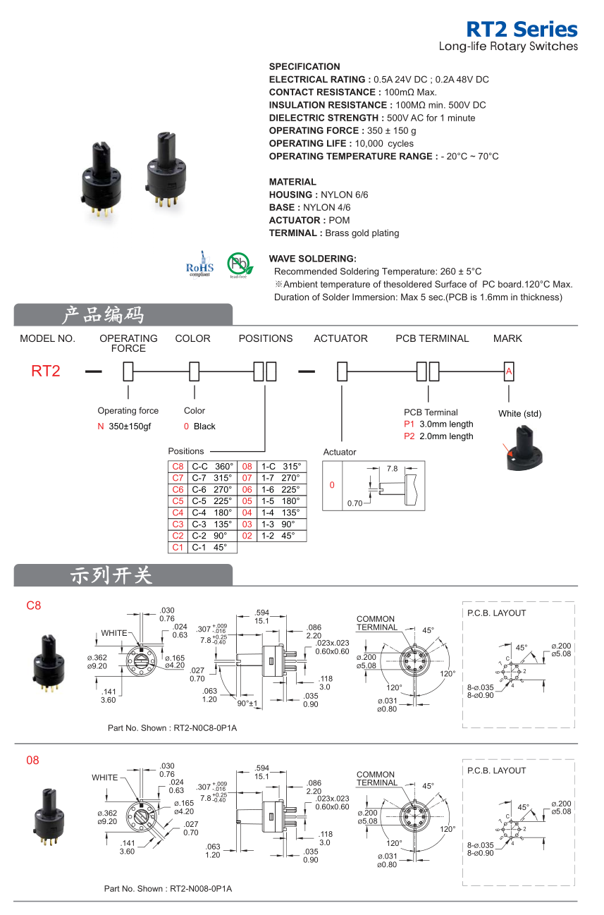 多段旋转开关 多段旋转开关