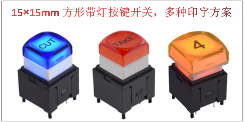 多种印字带灯按键开关 多种印字带灯按键开关
