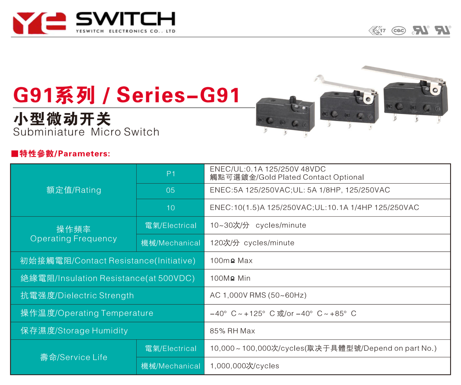G91系列防水微动开关