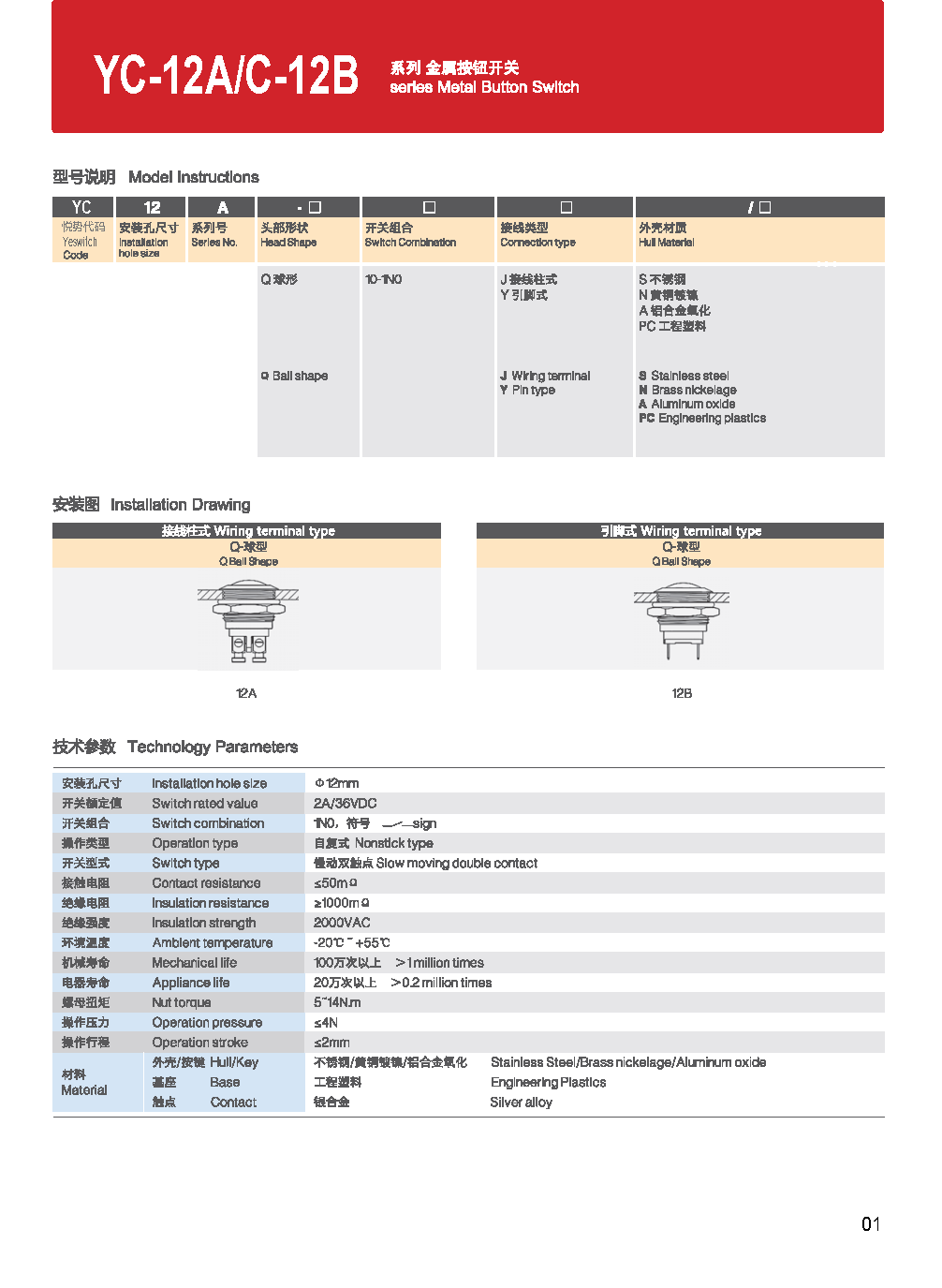 12mm金属按键开关