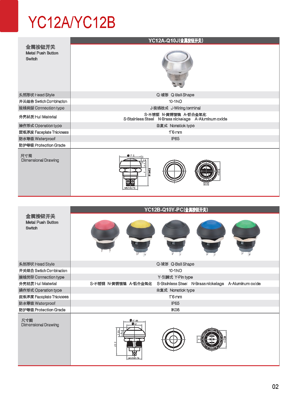 12mm金属按钮开关
