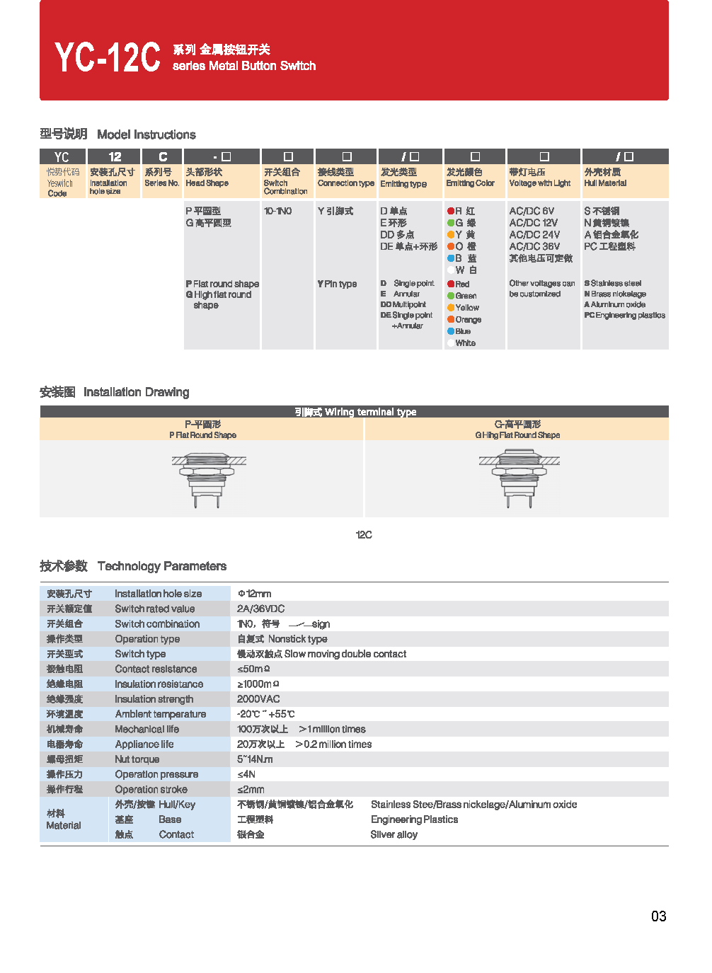 12mm金属按键开关