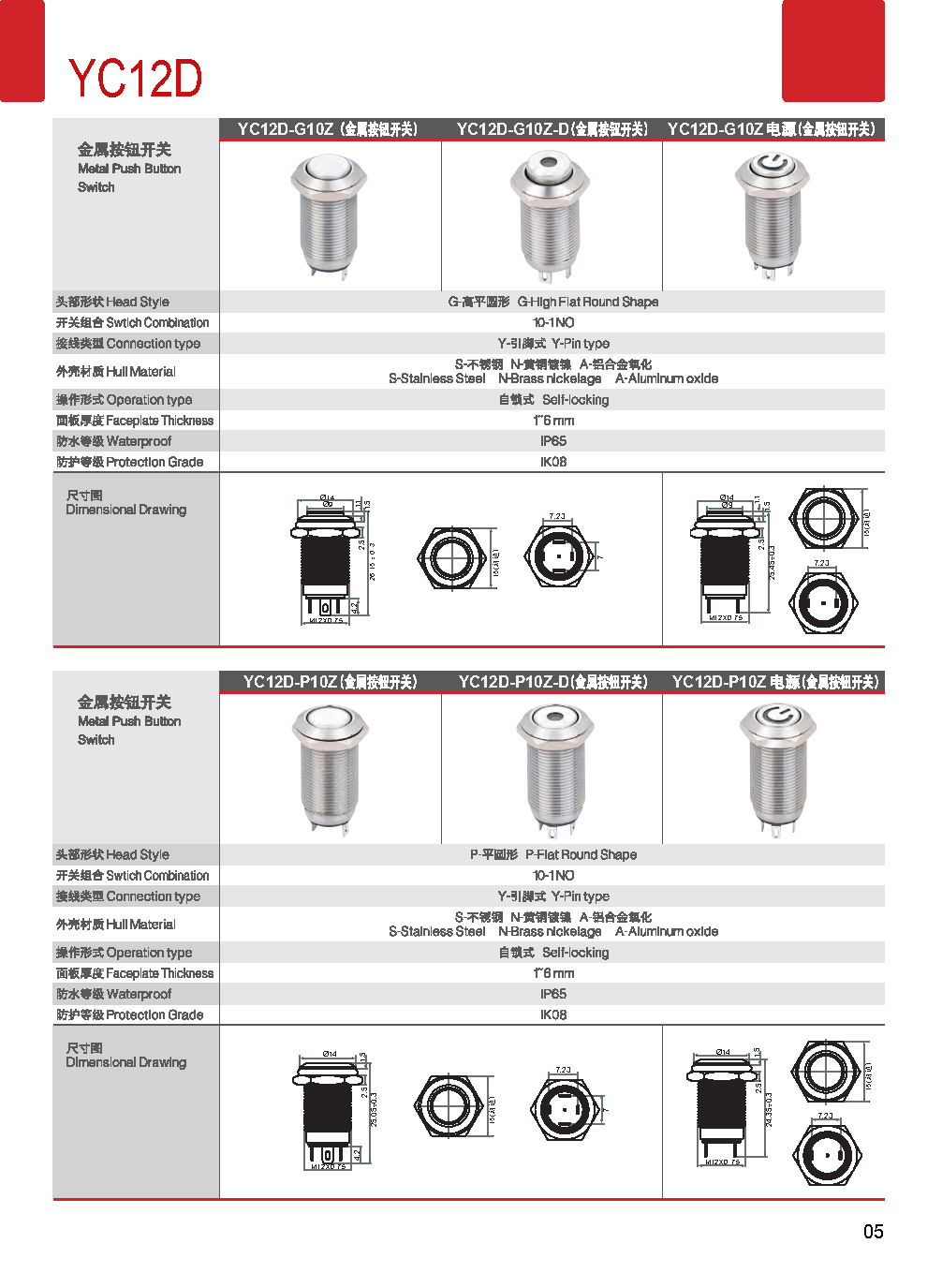12mm金属按钮开关电子目录
