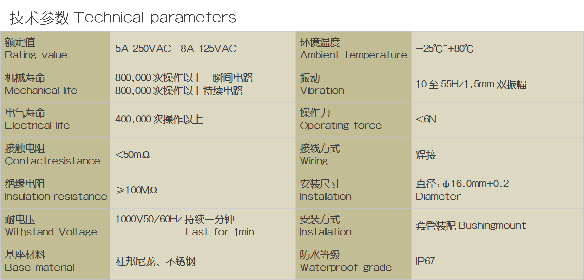 防水按键开关参数