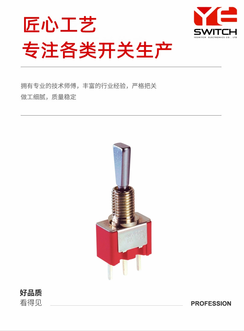 乐器小型摇杆开关