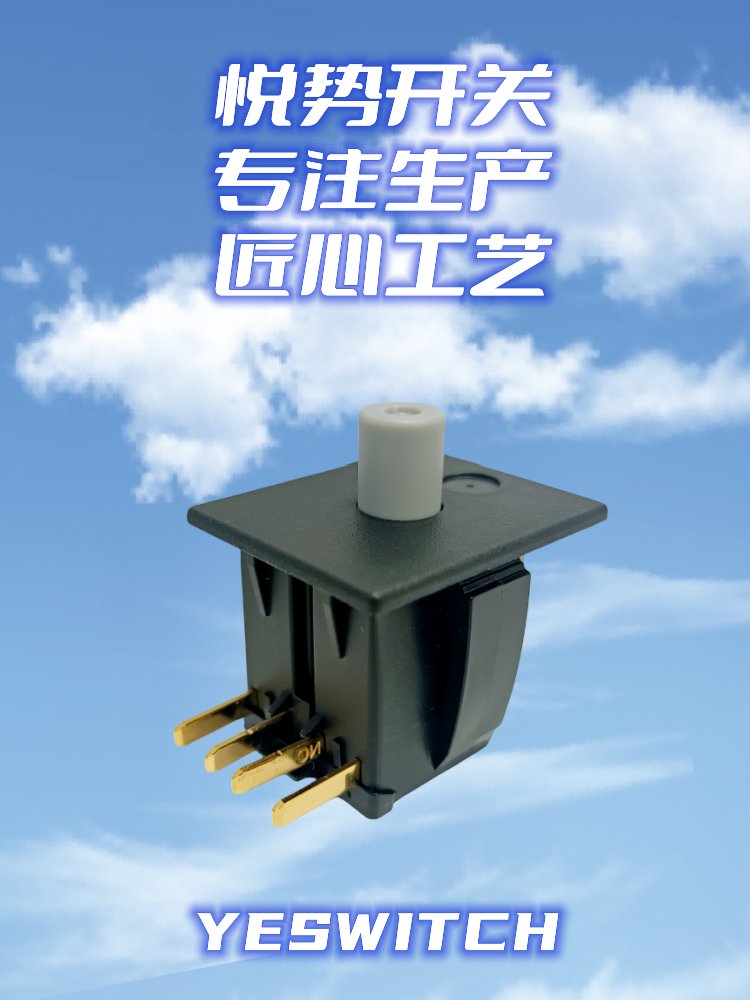 四脚常开驻车开关 四脚常开驻车开关