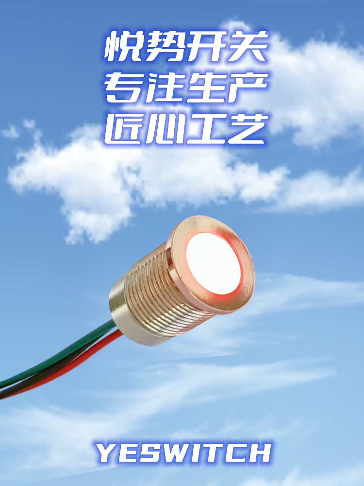 IP68防尘防水指示灯 IP68防尘防水指示灯