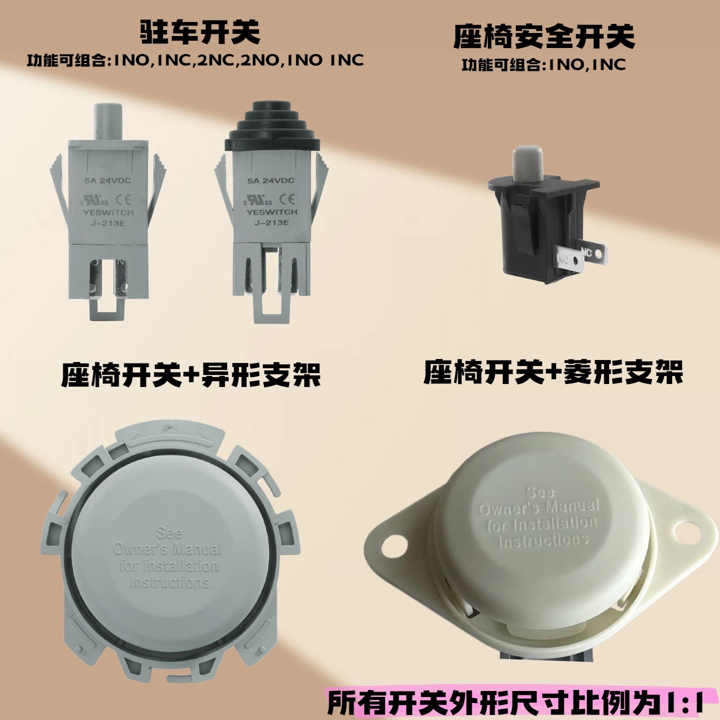骑乘式割草机座椅开关